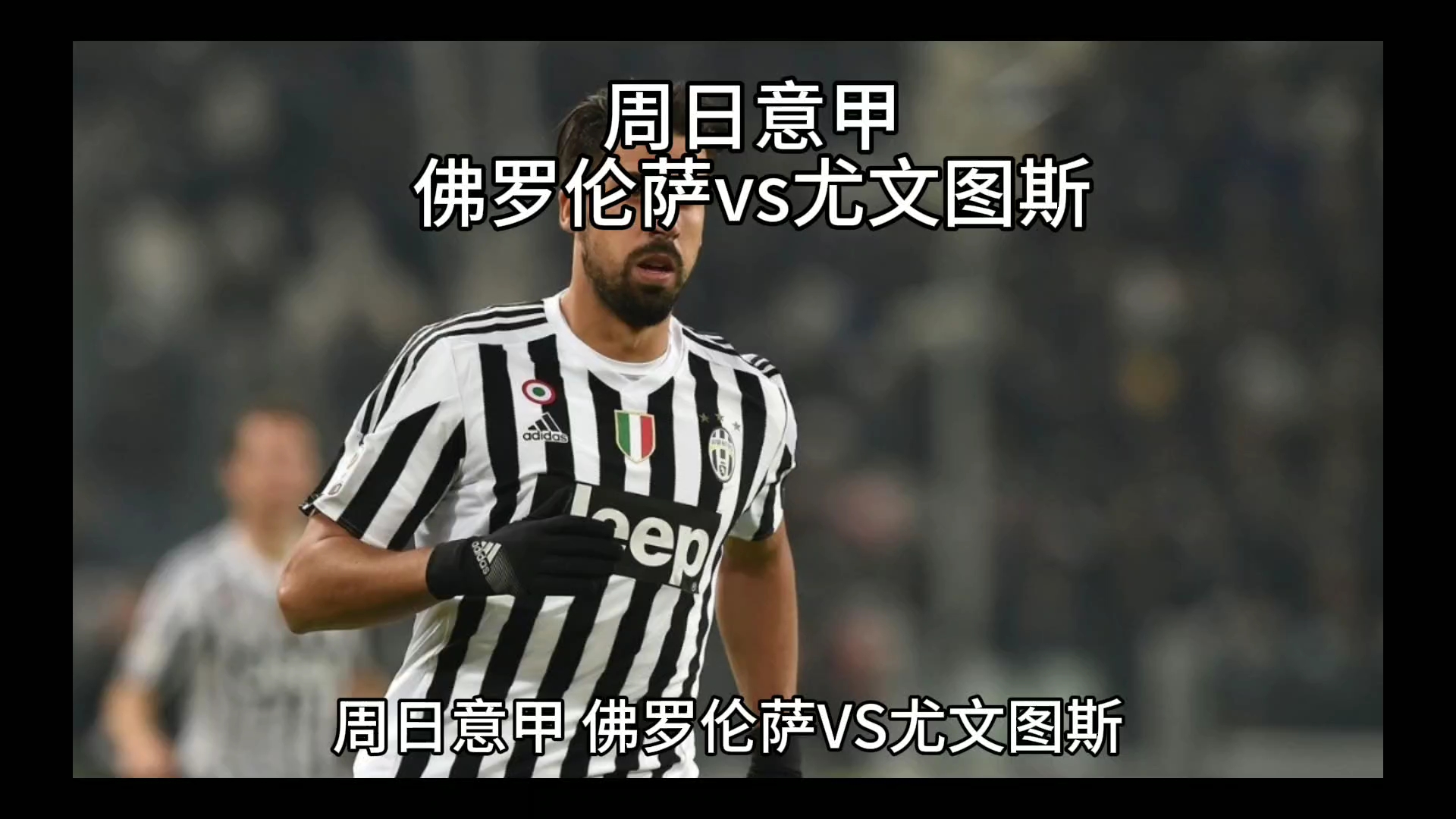 以西甲的
